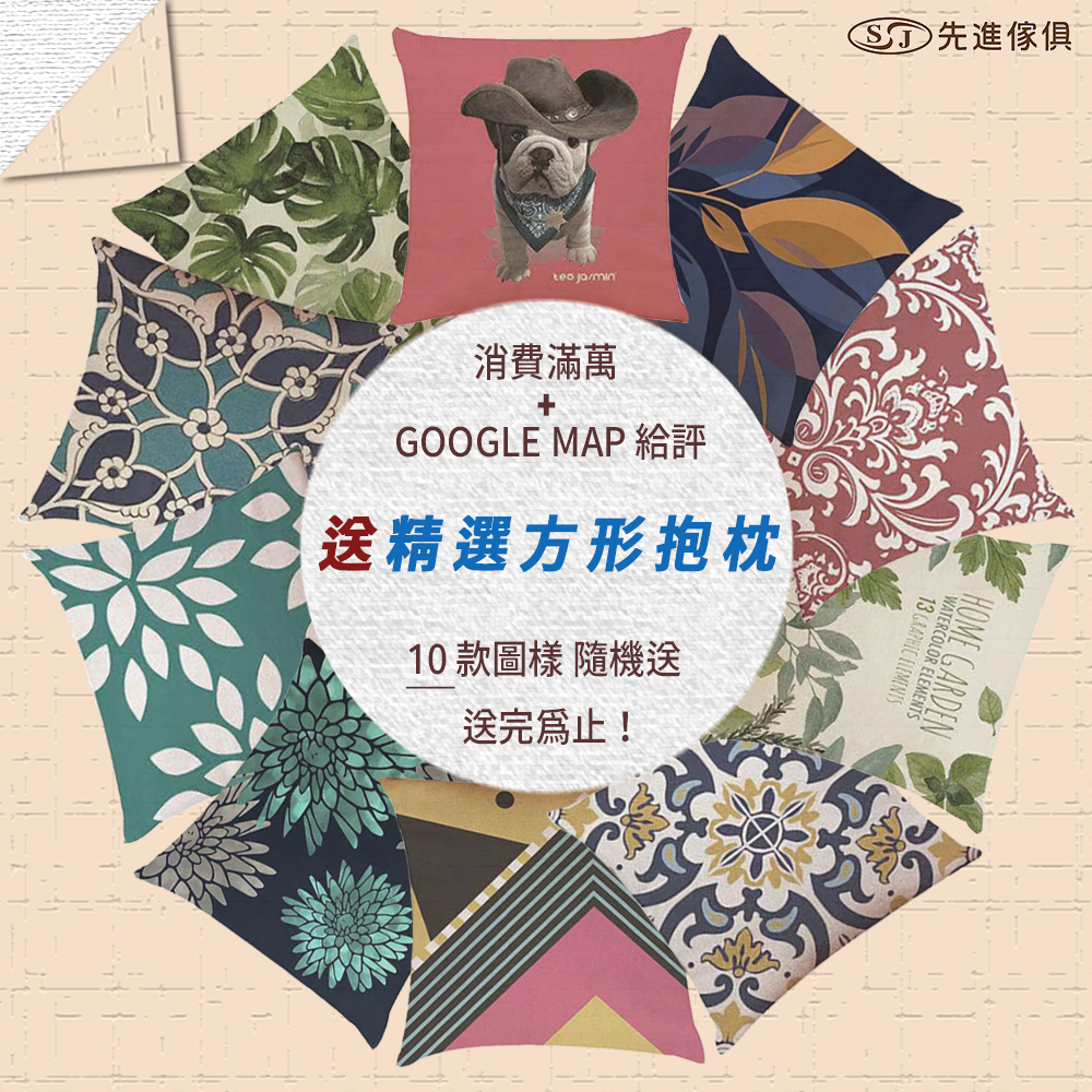 消費滿萬GOOGLE評論送抱枕